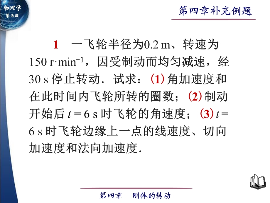 大学物理第04章补充例题.ppt_第1页