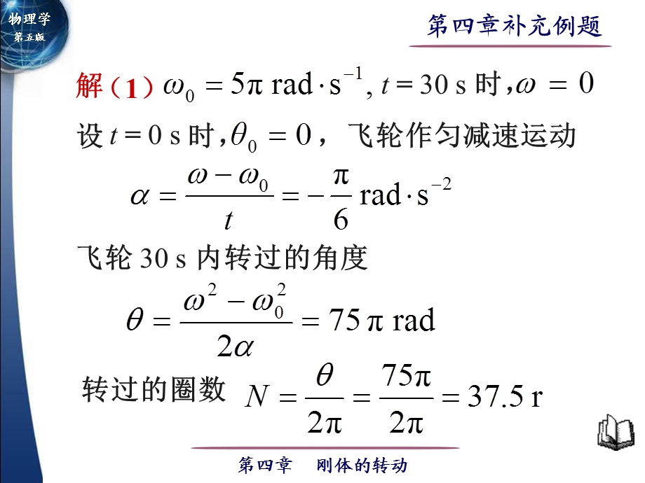 大学物理第04章补充例题.ppt_第2页