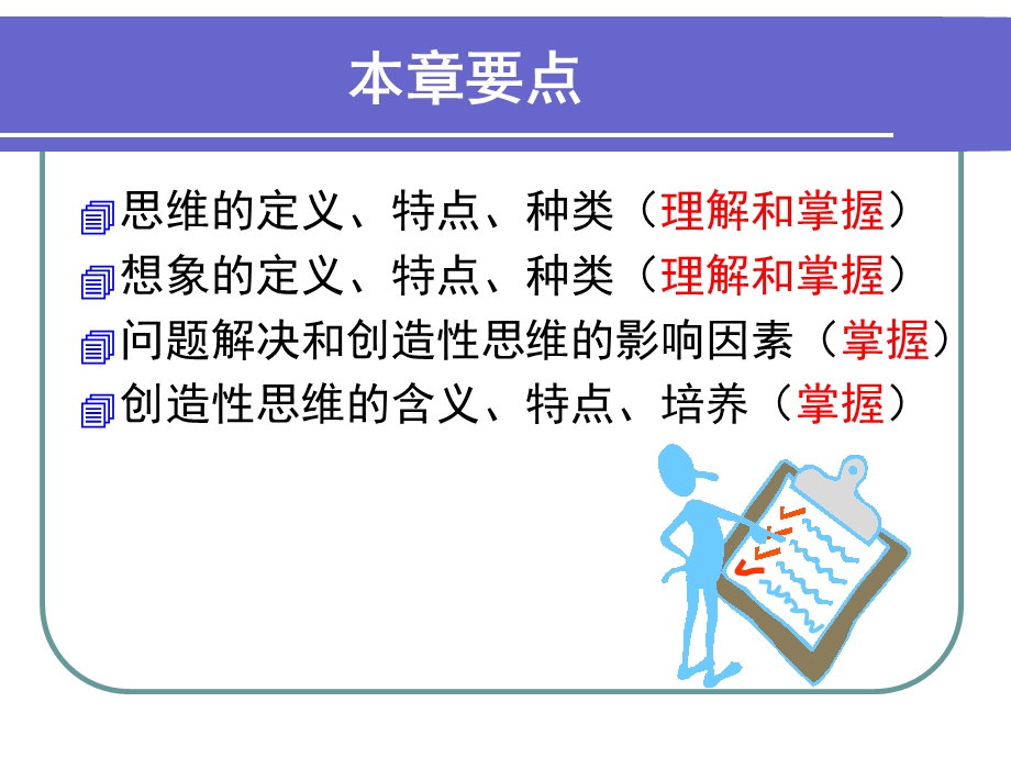 大学心理学课件第五章思维与想象.ppt_第2页