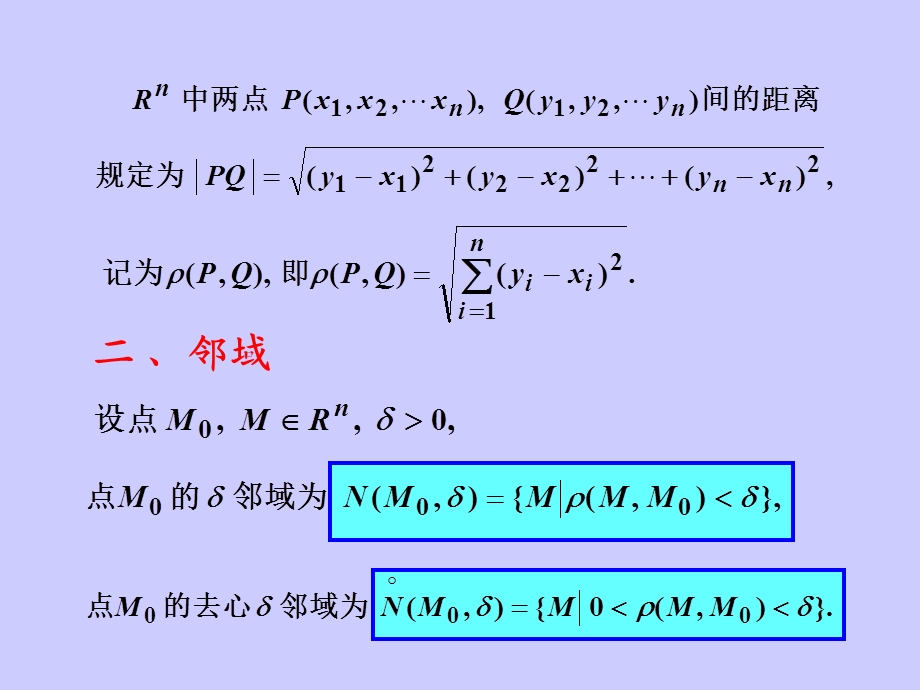 多元函数概念5.2多元函数的极限与连续性.ppt_第2页
