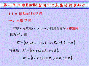 多元函数概念5.2多元函数的极限与连续性.ppt