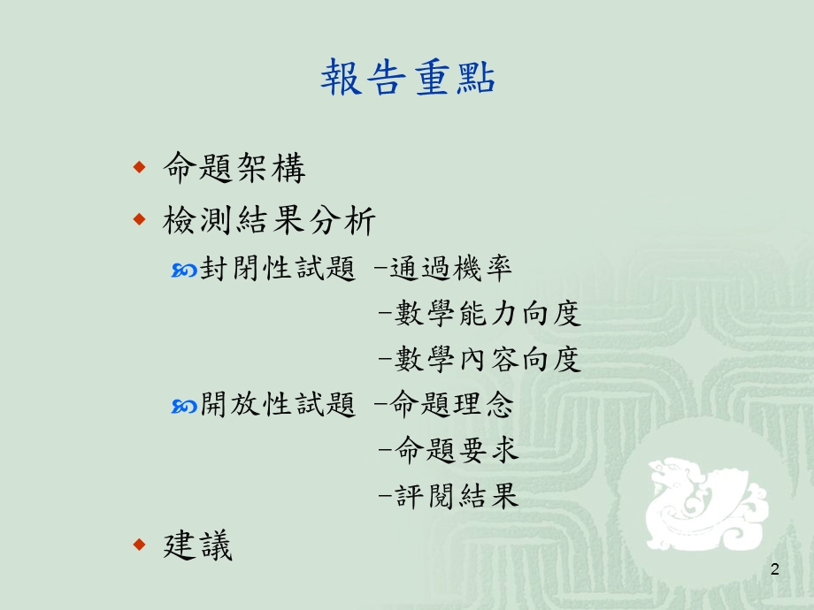 国小数学领域基本学力检测结果分析报告.ppt_第2页