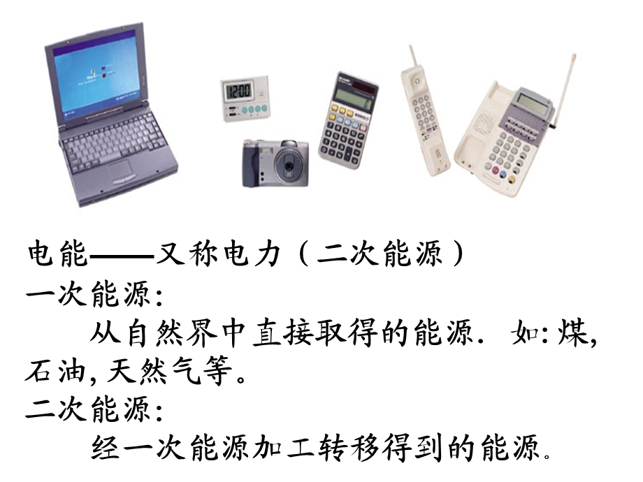 化学能与电能第一课时.ppt_第2页