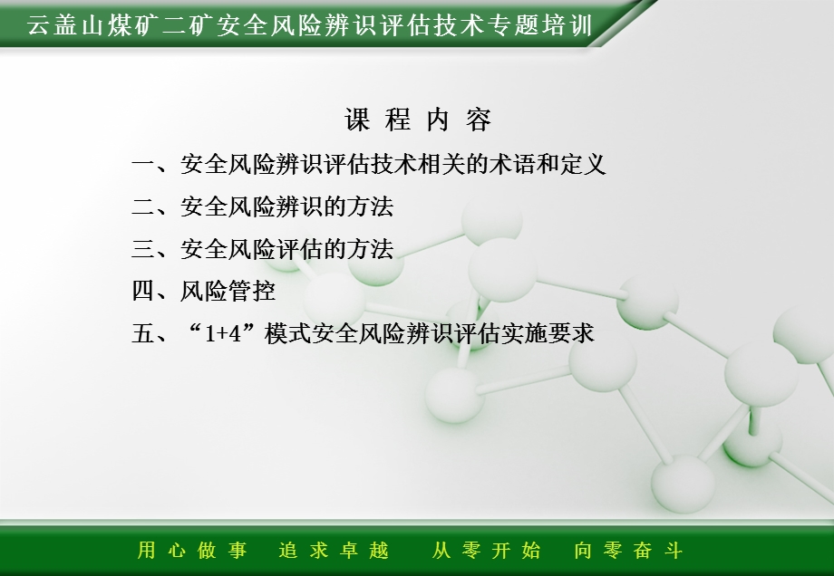 安全风险辨识评估技术培训.ppt_第2页