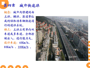 城市道路设计教案2013四、五章.ppt