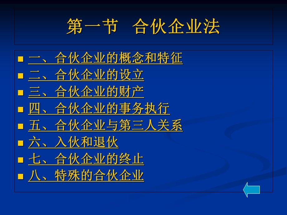 合伙企业及个人独资企业法.ppt_第3页