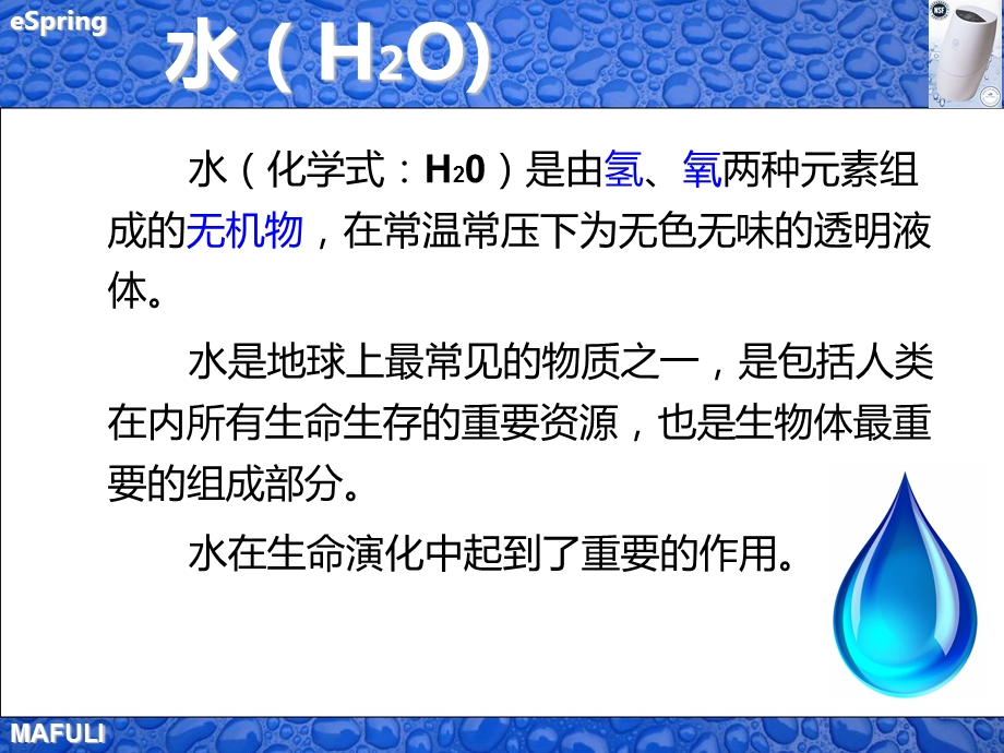 安利益之源净水器PPT最新版.ppt_第3页