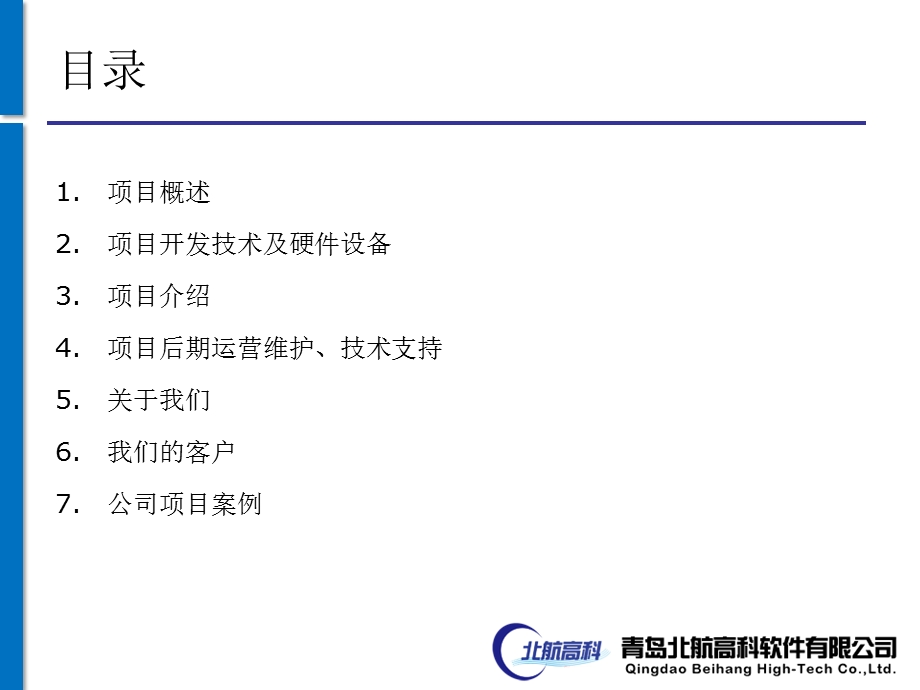 北航高科工艺品行业管理系统V.ppt_第2页