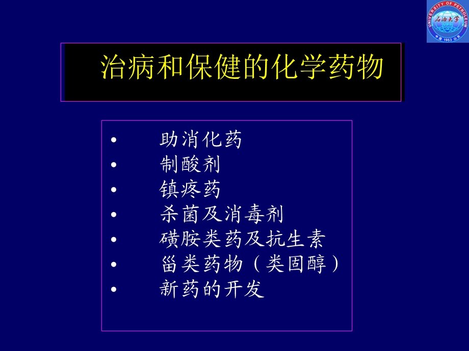 化学与药物化学药物.ppt_第2页