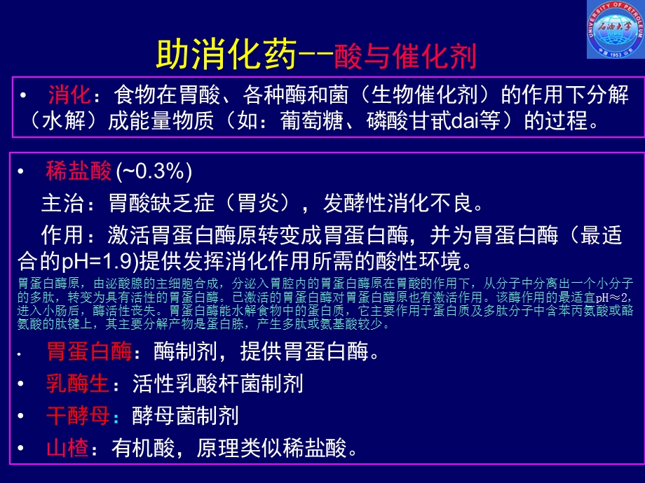 化学与药物化学药物.ppt_第3页