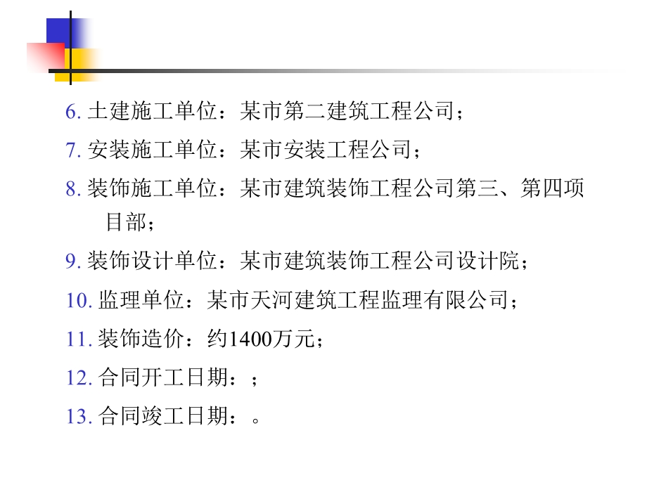 单位工程装饰装修工程施工组织设计.ppt_第2页