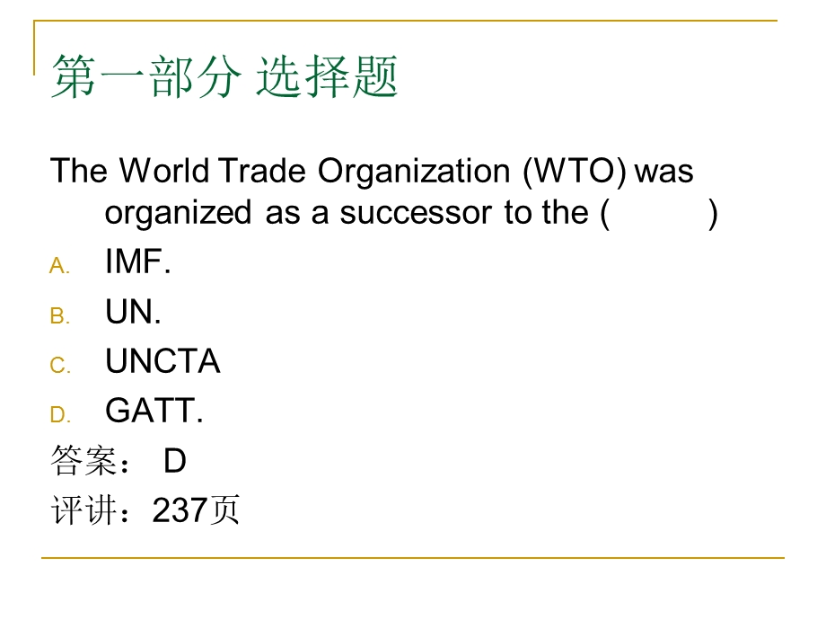 国际经济学期末总复习.ppt_第3页