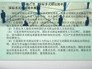 国际多式联运提单.ppt