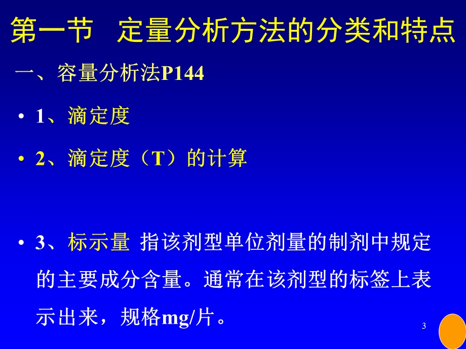 定量分析样品前处理与分析方法验证复习大纲.ppt_第3页