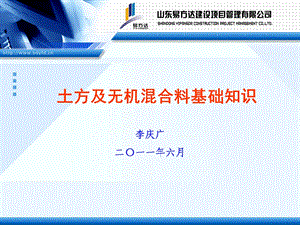 回填压实及基层拌和料相关知识.ppt