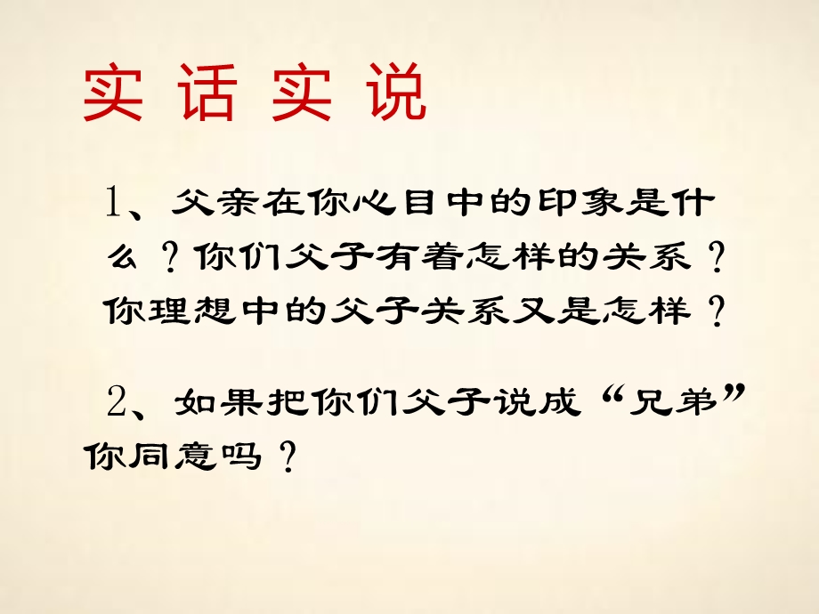 多年父子成兄弟整理.ppt_第2页