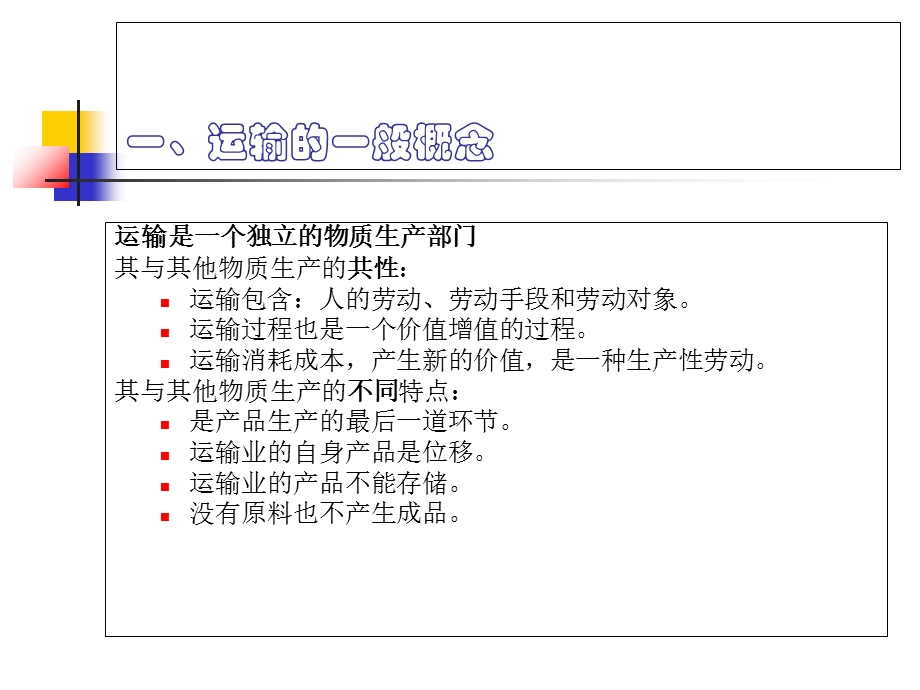 国际贸易货物运输与单证实务.ppt_第3页