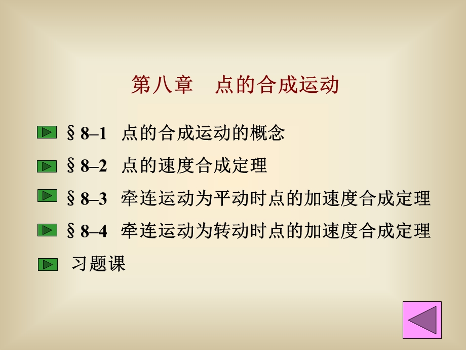 哈工大理论力学课件第八章.ppt_第2页