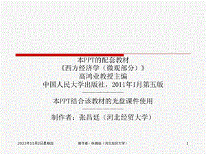 宏观经济学课件第5章.ppt