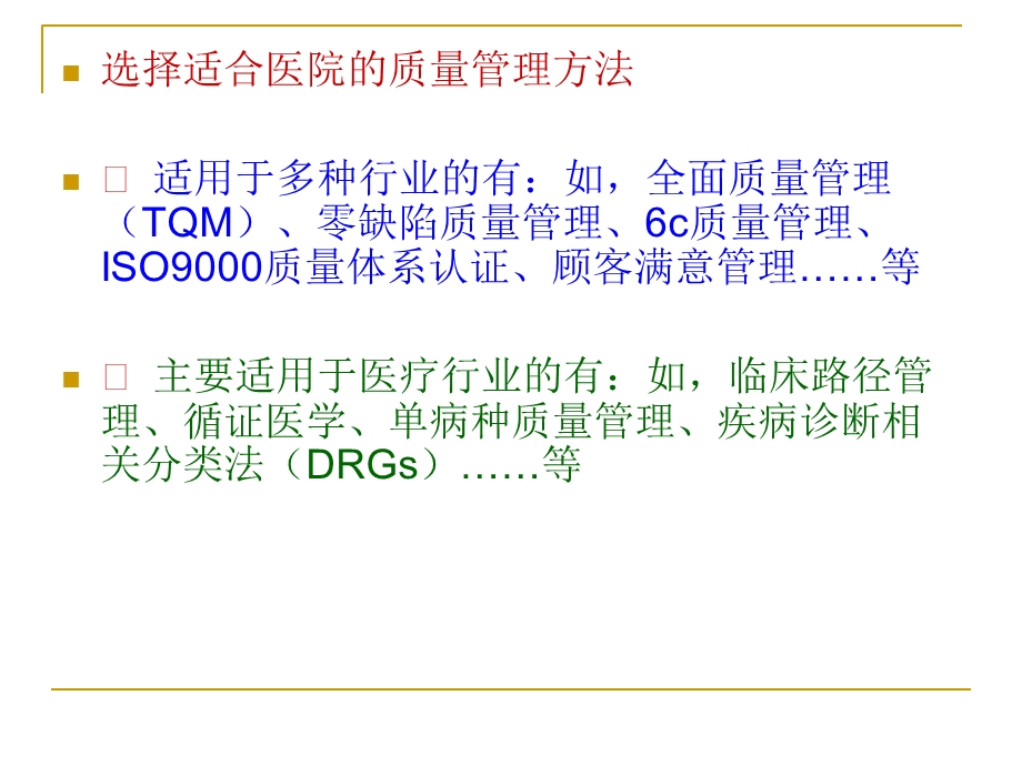 单病种质量管理培训.ppt_第2页