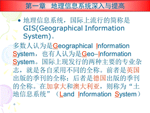 地理信息系统深入与提高.ppt