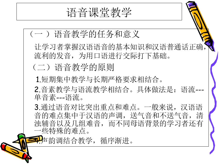 对外汉语教学法之语音教学技巧.ppt_第3页