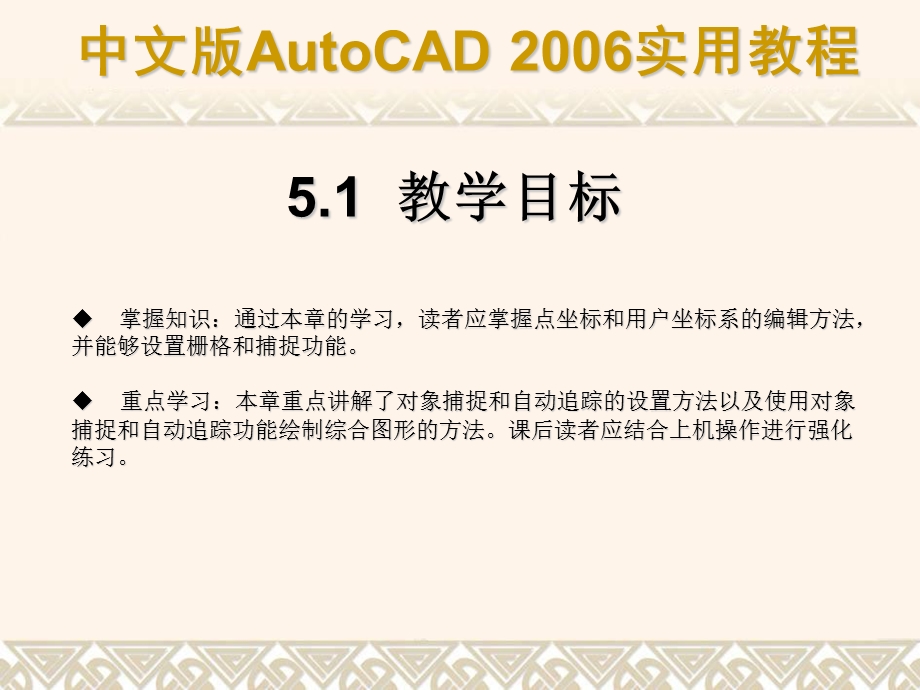 化工制图CAD课件第05章精确绘制图形.ppt_第3页