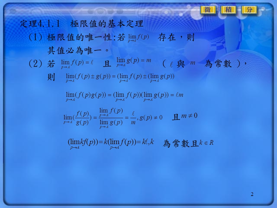 多变数函数的微分学偏导数定义定义极限值.ppt_第2页