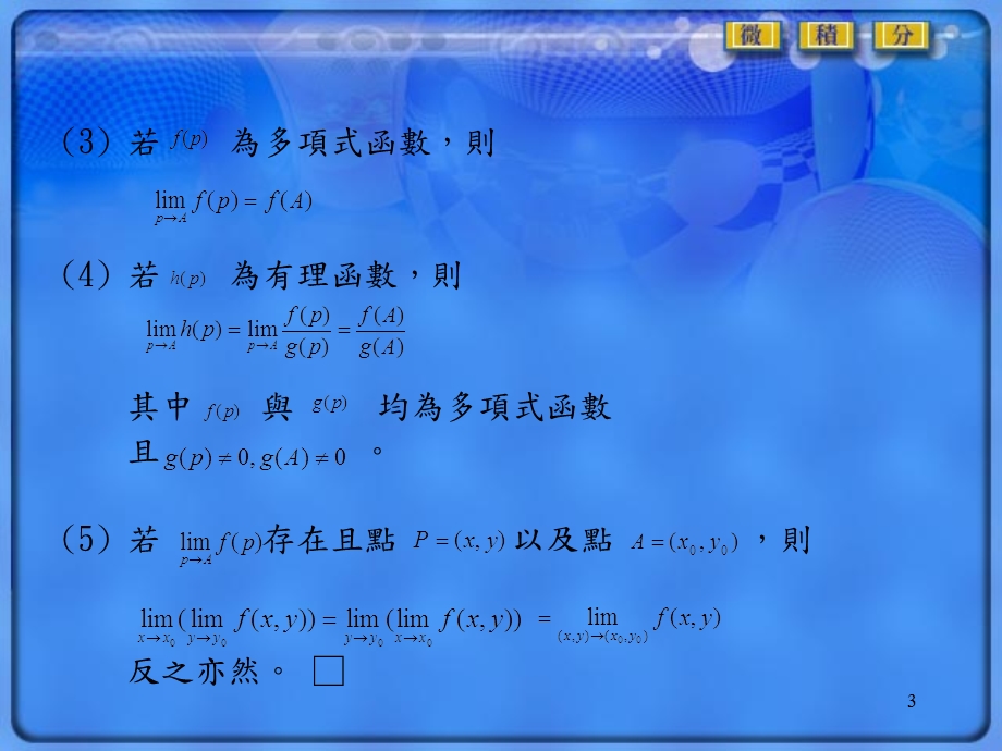 多变数函数的微分学偏导数定义定义极限值.ppt_第3页