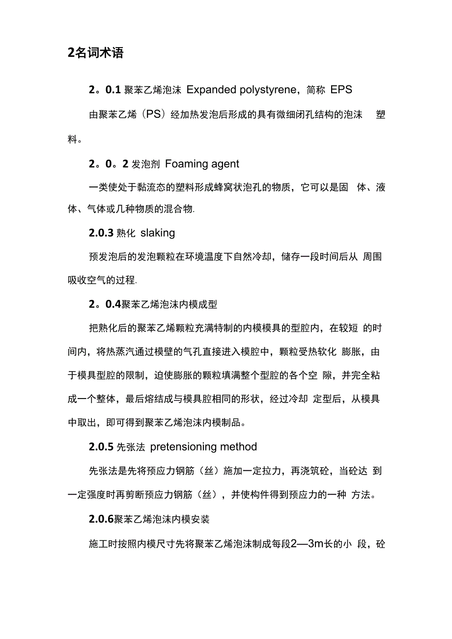 施工技术指南.docx_第2页