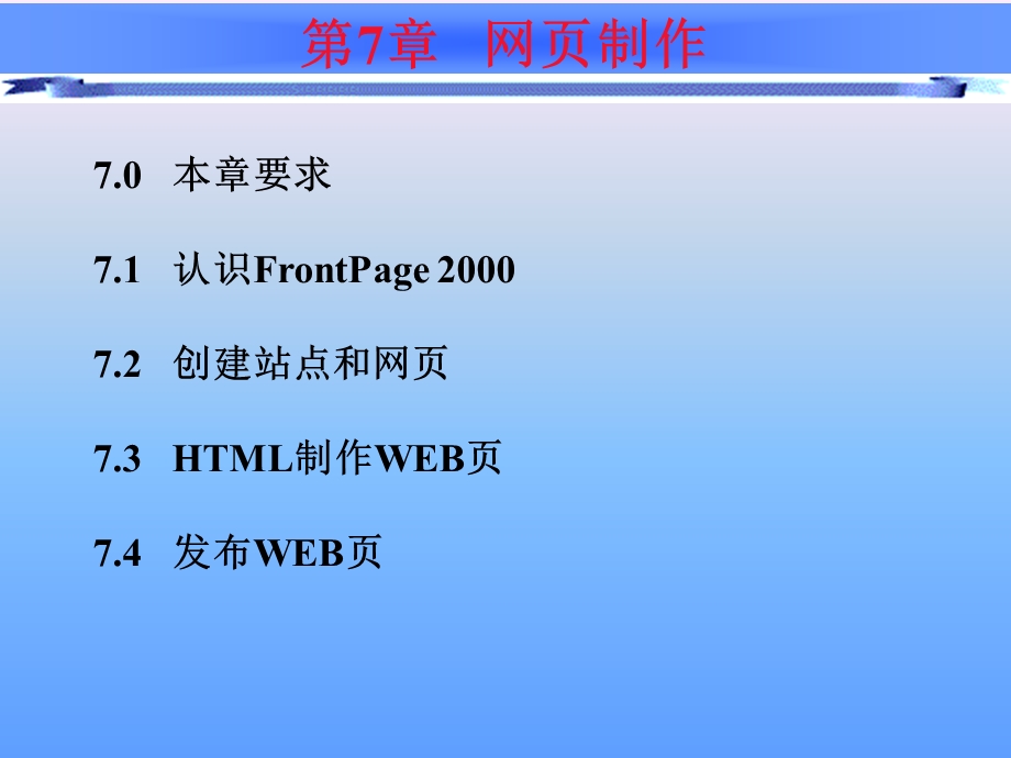 大学计算机应用基础第七章网页设计与网站.ppt_第2页