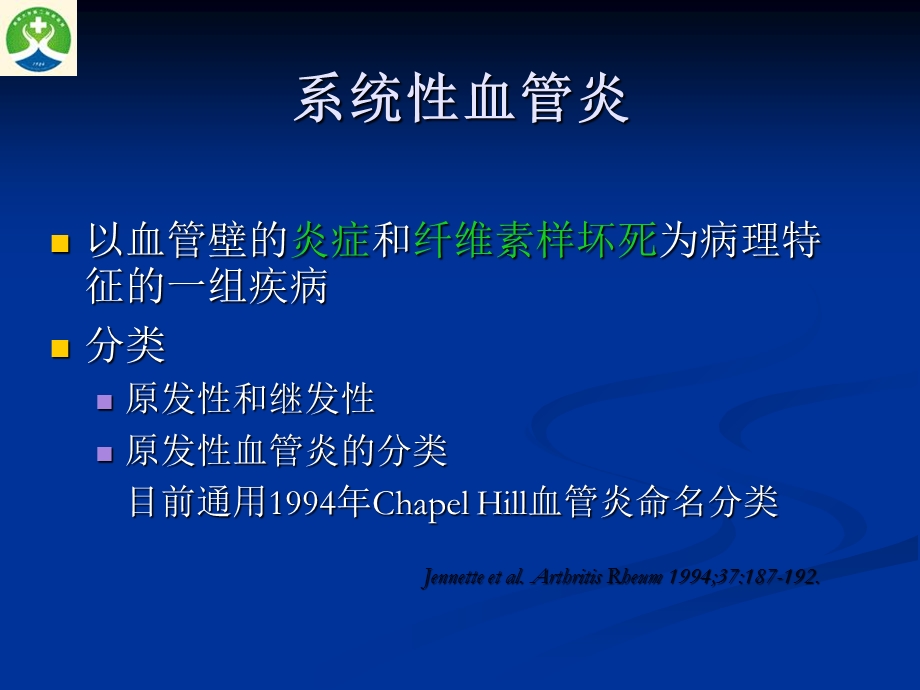 华东风湿病会议徐高四.ppt_第2页