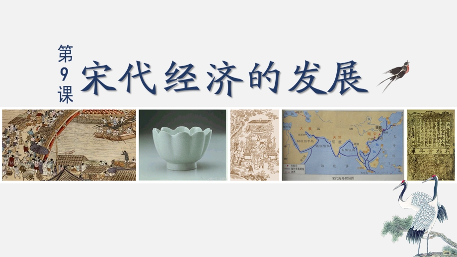 北宋经济的发展.ppt_第2页