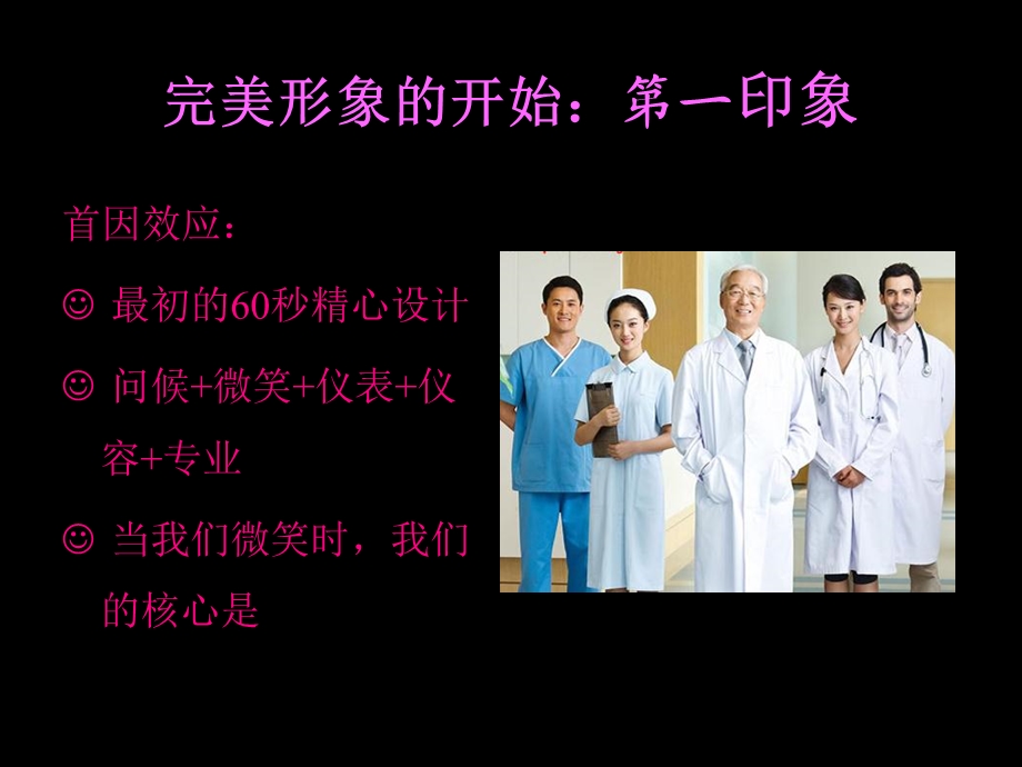 好用的医院护理礼仪培训课程.ppt_第3页