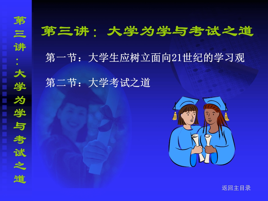 大学生生活规划课件三讲.ppt_第2页