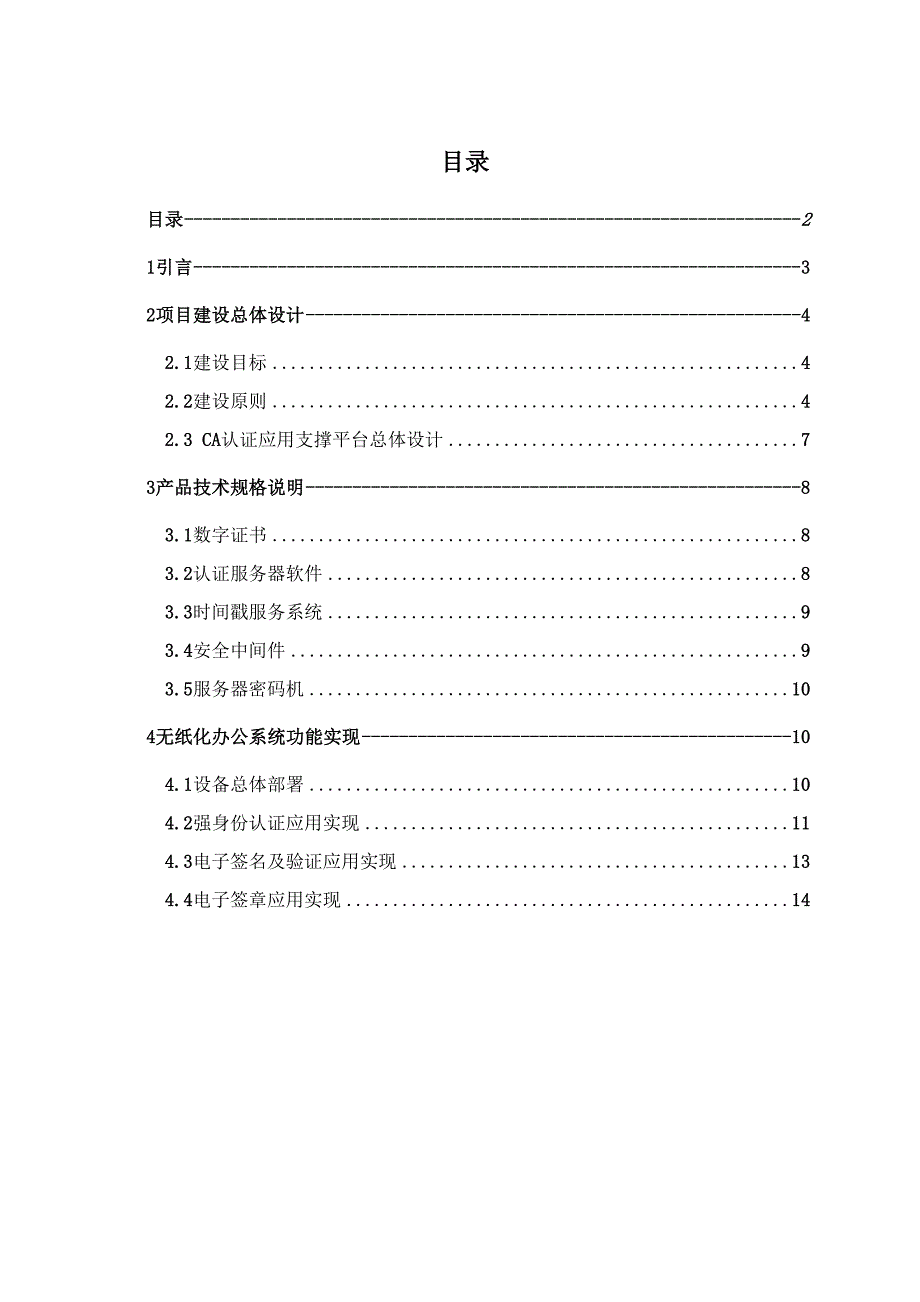 无纸化办公CA认证解决方案v11.docx_第2页