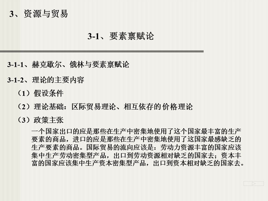 国际贸易原理03资源与贸易.ppt_第2页