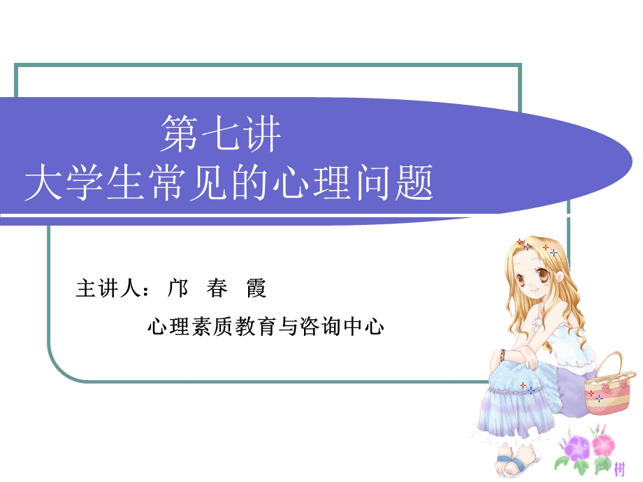 大学生中常见的心理问题.ppt_第1页