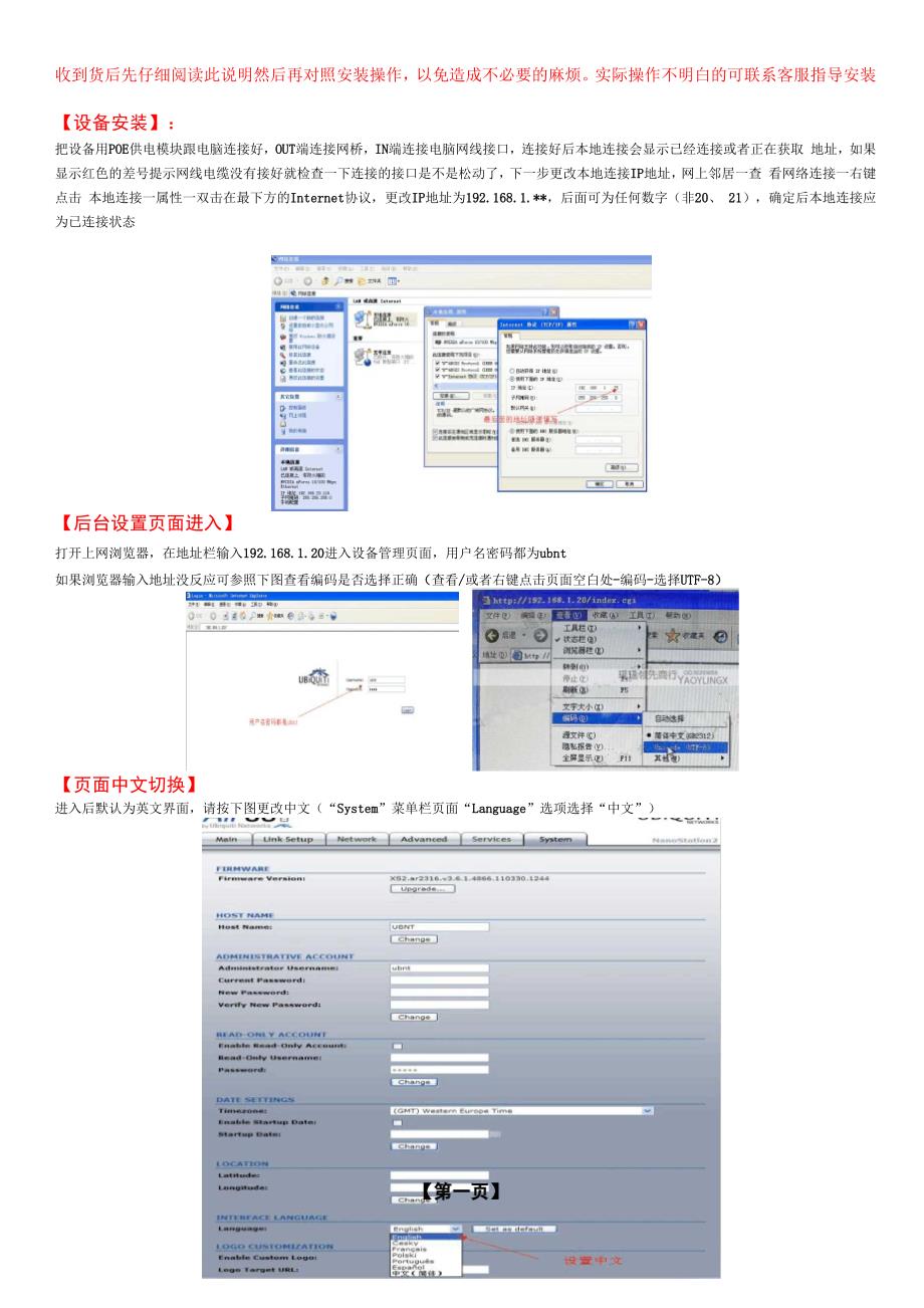 无线网桥使用说明.docx_第1页