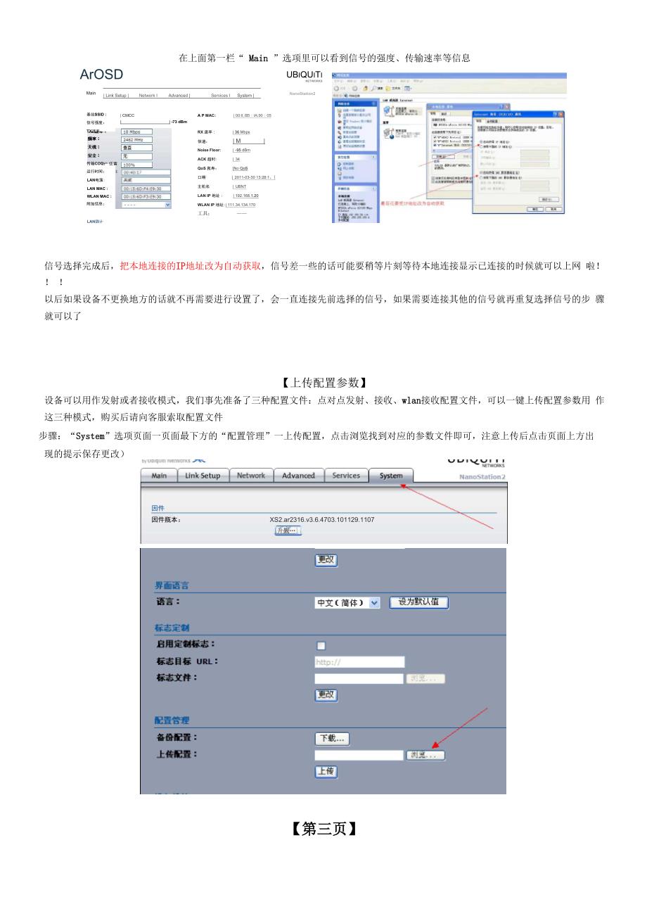 无线网桥使用说明.docx_第3页