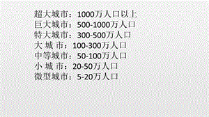 城市等级与城市化.ppt