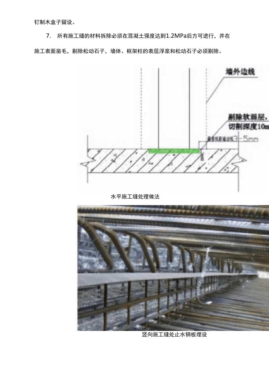 施工缝处理施工工艺.docx_第2页