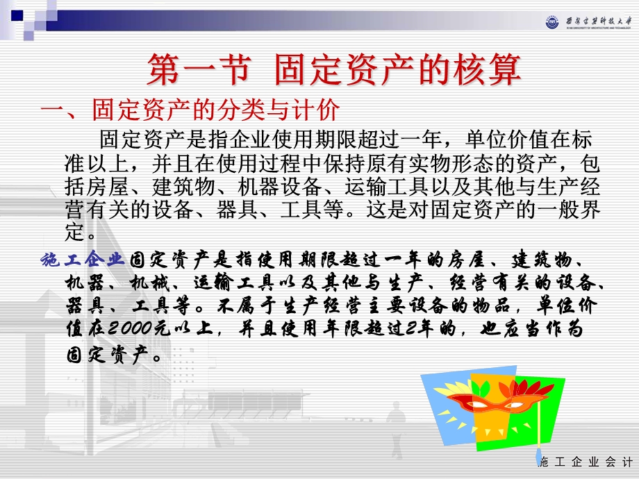 固定资产无形资产和非货币交易的核算.ppt_第3页