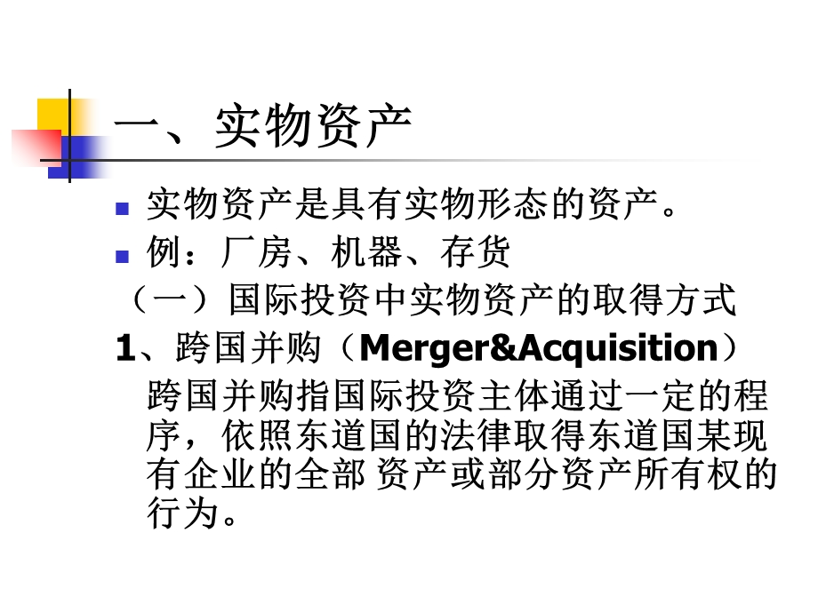 国际投资学PPT第六、七章.ppt_第2页