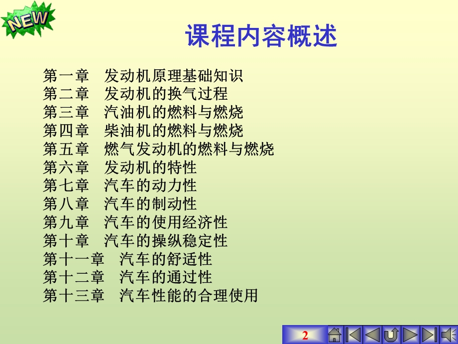 发动机原理与汽车理论第三章汽油机的燃料与燃烧.ppt_第2页