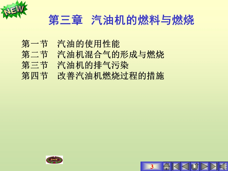 发动机原理与汽车理论第三章汽油机的燃料与燃烧.ppt_第3页