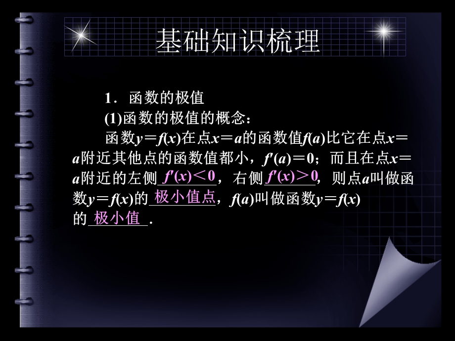 导数与函数的极值和最值.ppt_第2页