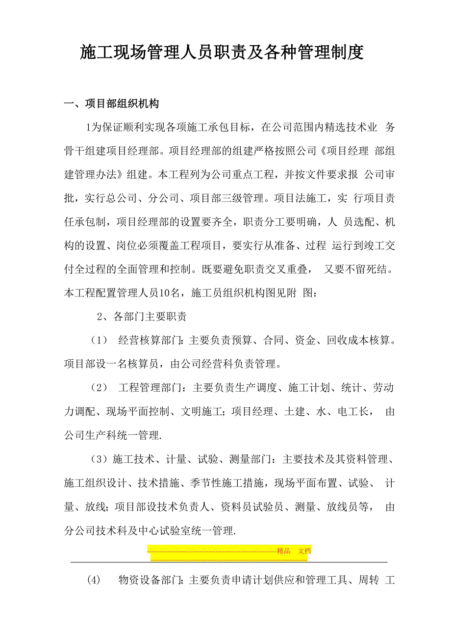 施工现场管理人员职责及各种管理制度.docx_第1页