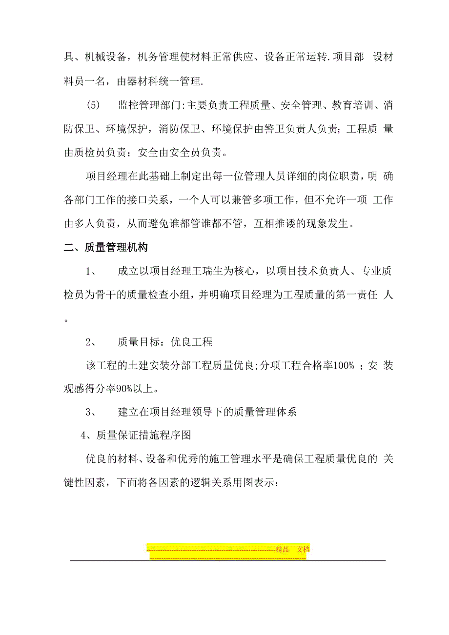 施工现场管理人员职责及各种管理制度.docx_第2页