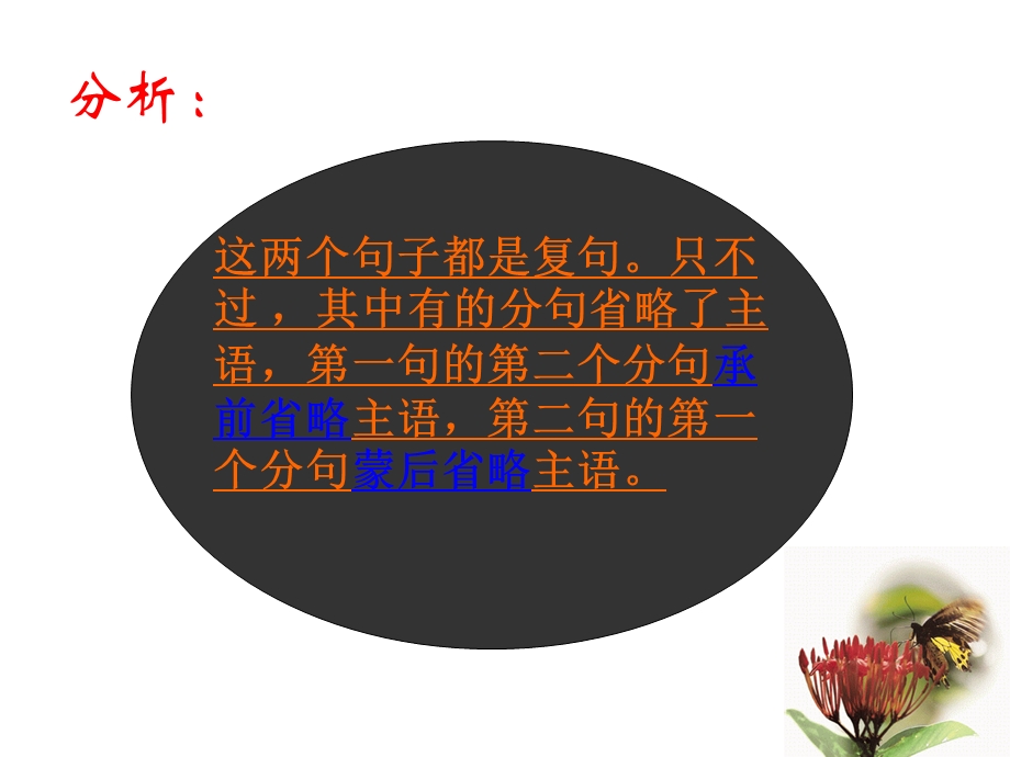 复句与单句的辨析.ppt_第3页